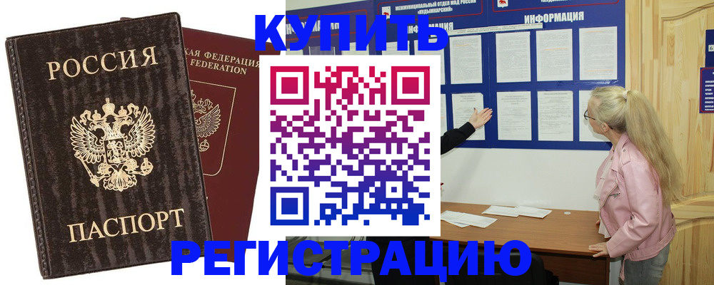 регистрация в Ивантеевке