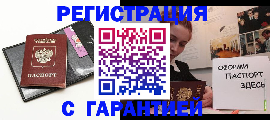 временная регистрация купить в Ивантеевке