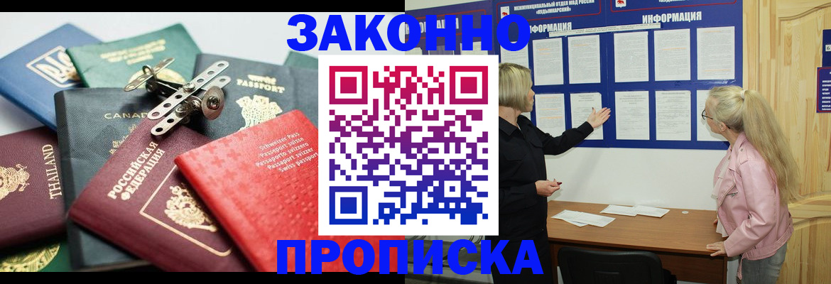 где прописаться в Ивантеевке
